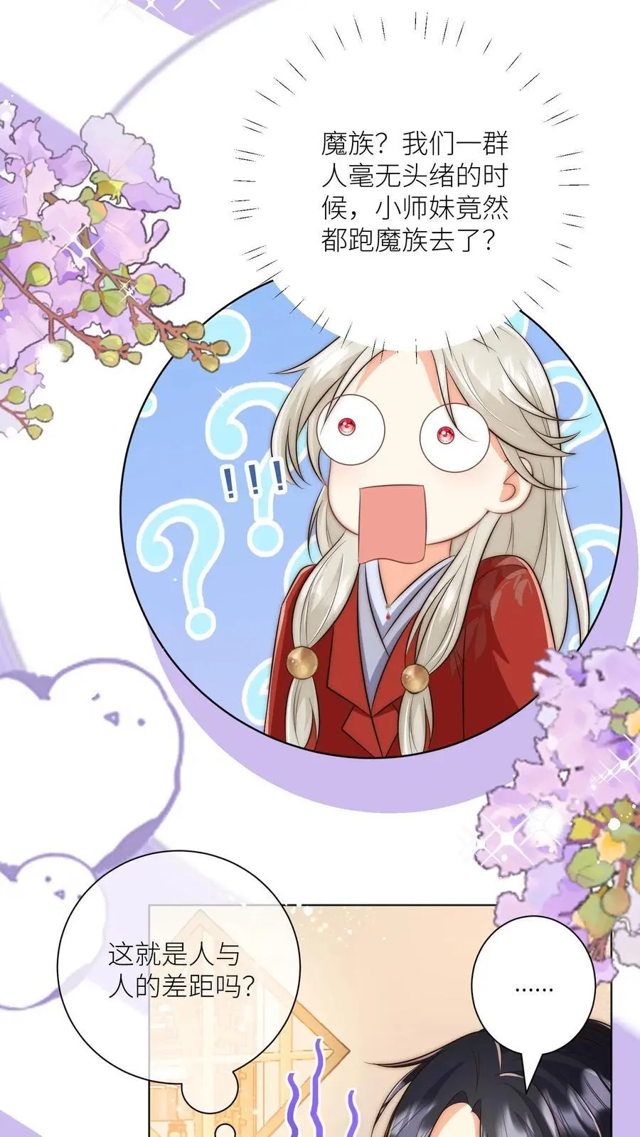 第144话 不知不觉就深入了敌营23