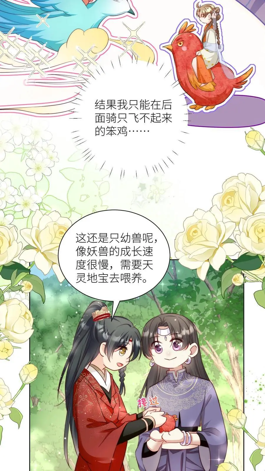 第70话 鸡要养肥了再吃！15