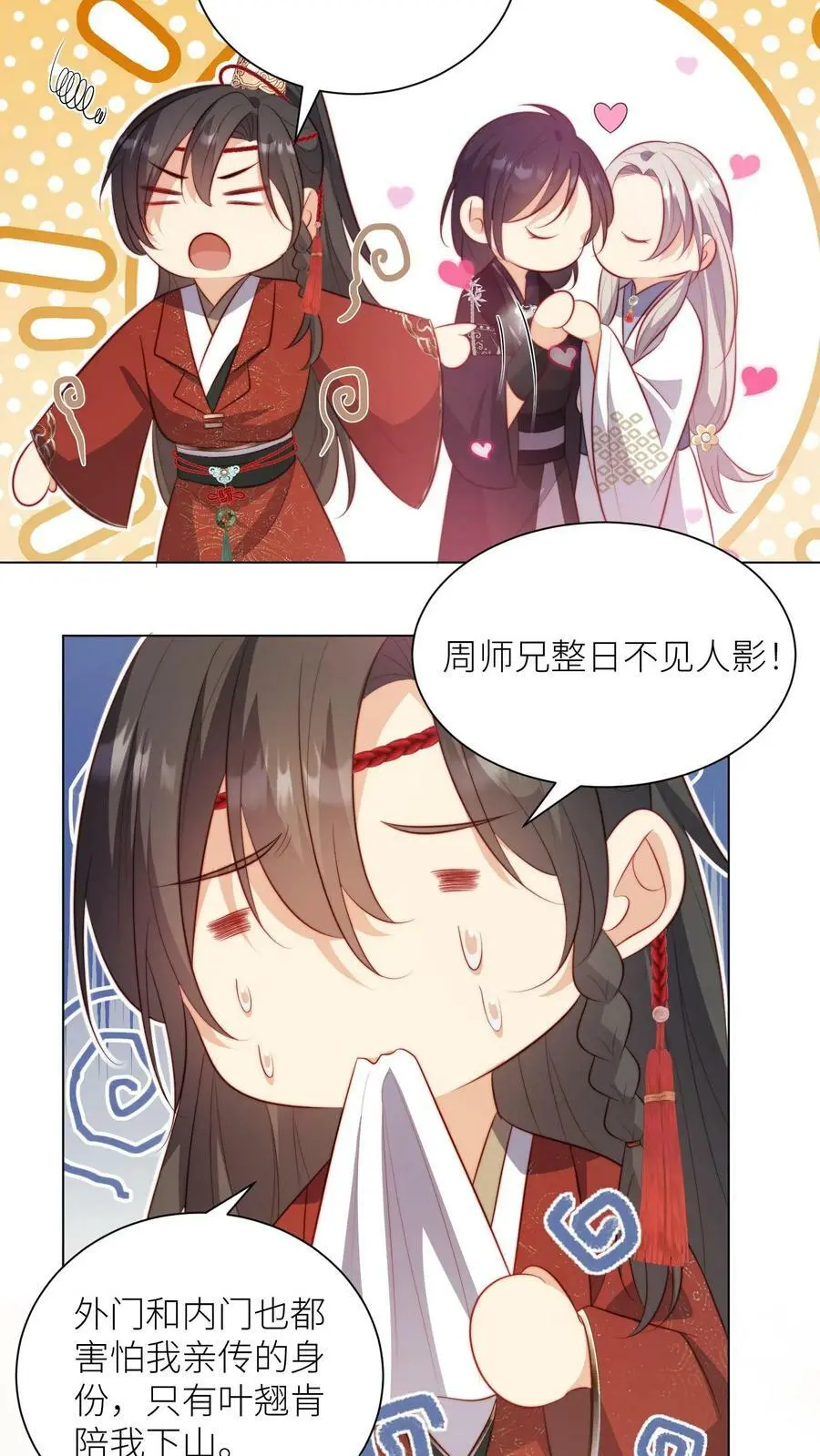 第10话 我们都要小师妹！13