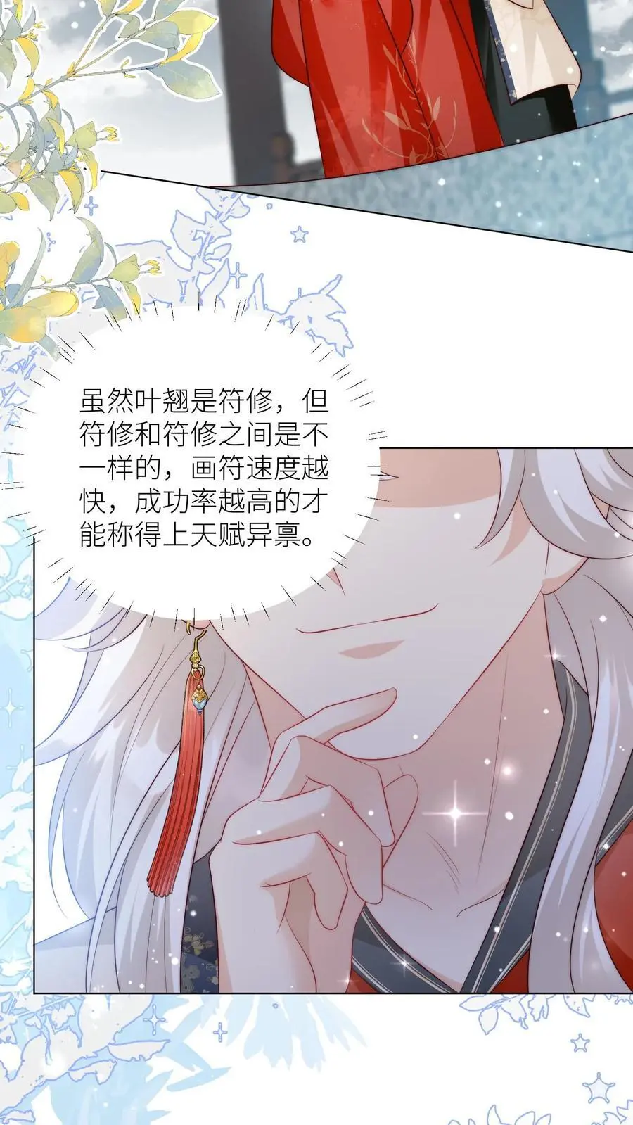 第160话 二师兄要挨雷劈了23
