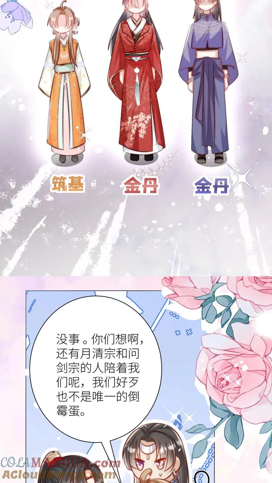第64话 快上树，一起吃瓜啦！12