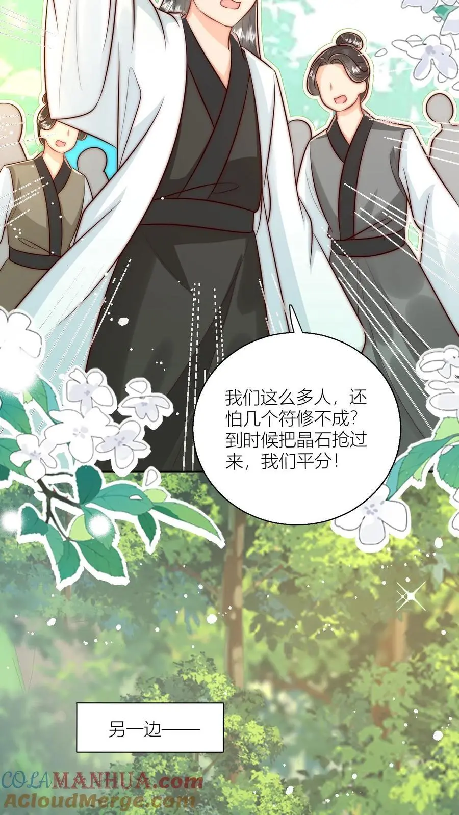 第73话 绿光罩顶原来是这种感觉呀20