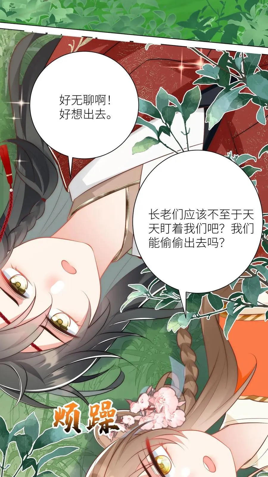 第51话 倒打一耙可是我的拿手好戏！21
