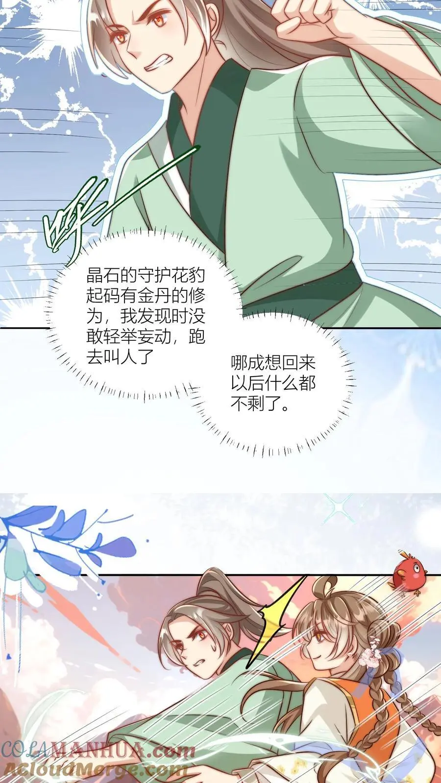 第73话 绿光罩顶原来是这种感觉呀6