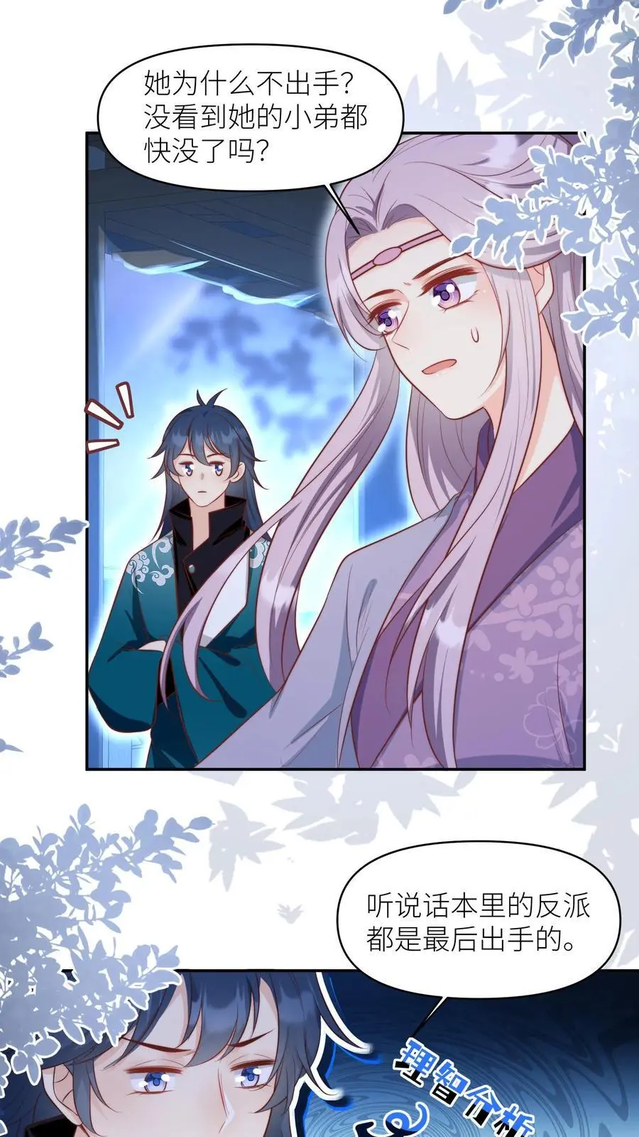 第156话 你竟然欺骗善良无辜的我们25
