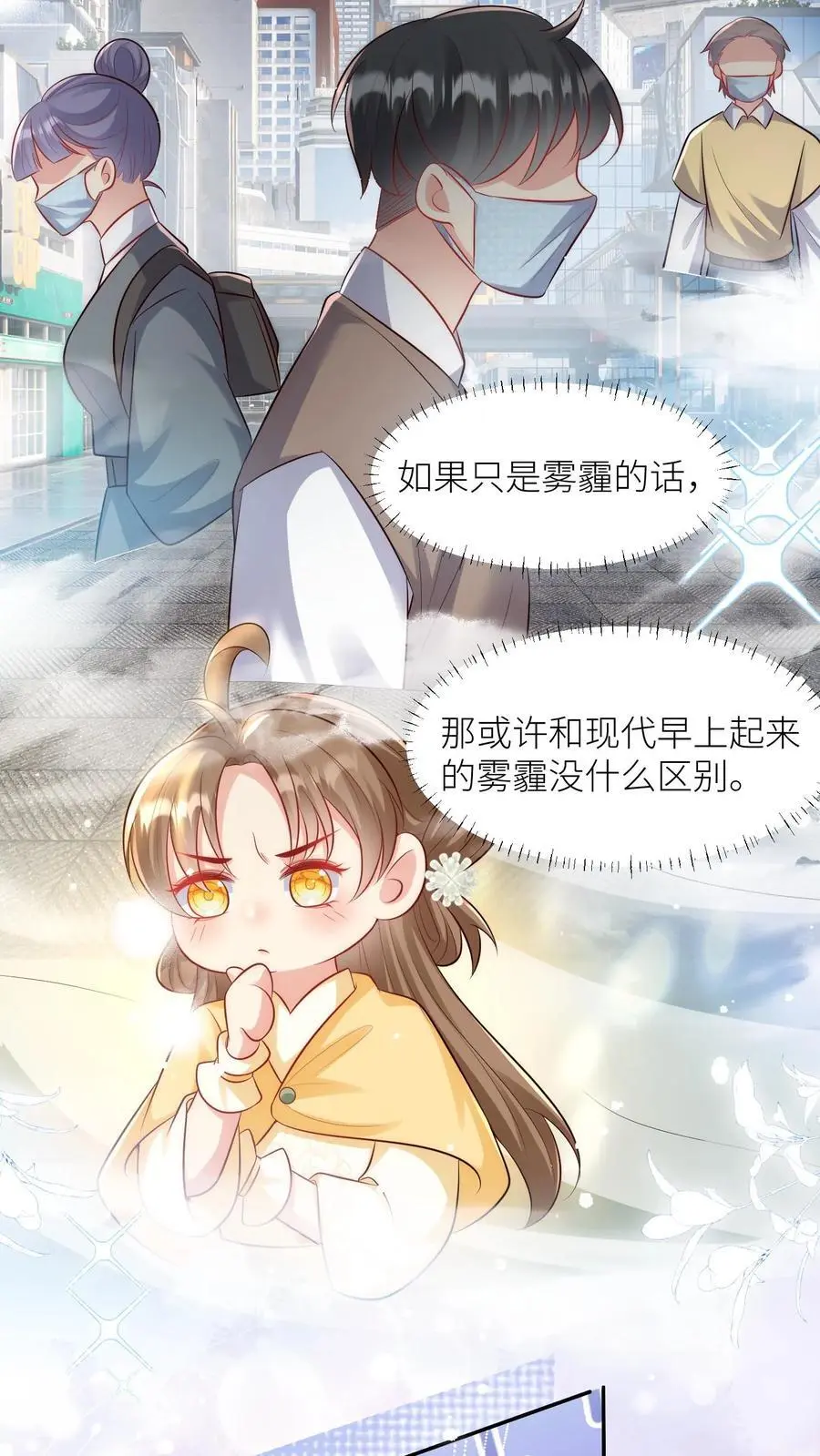 第31话 出门要记得戴口罩啊9