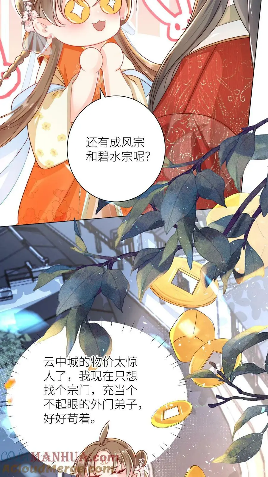 第4话 无证飞行使不得啊！2