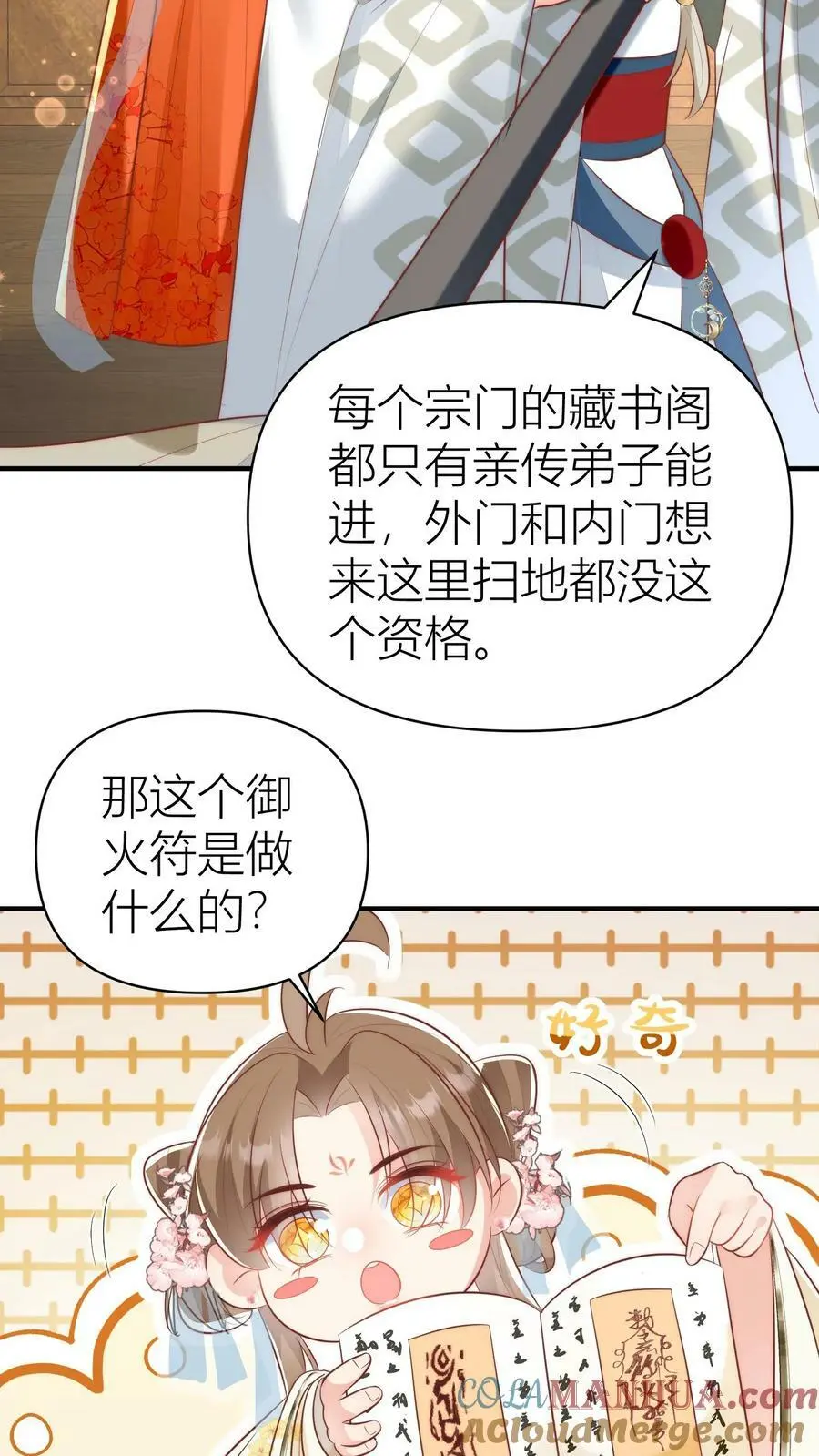 第19话 二师兄的现场教学真帅！16