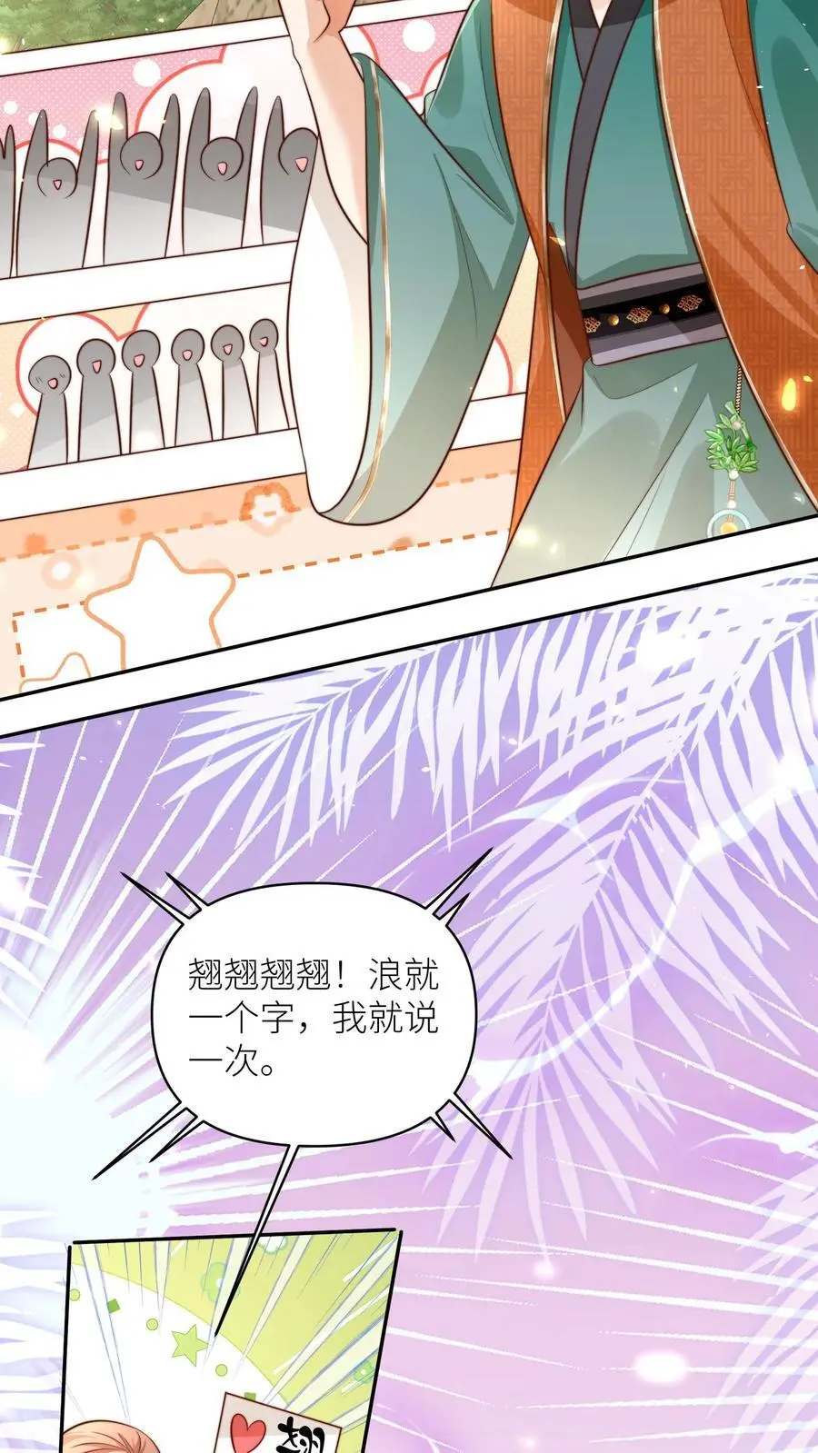 第164话 为什么我家没有皇位要继承？9