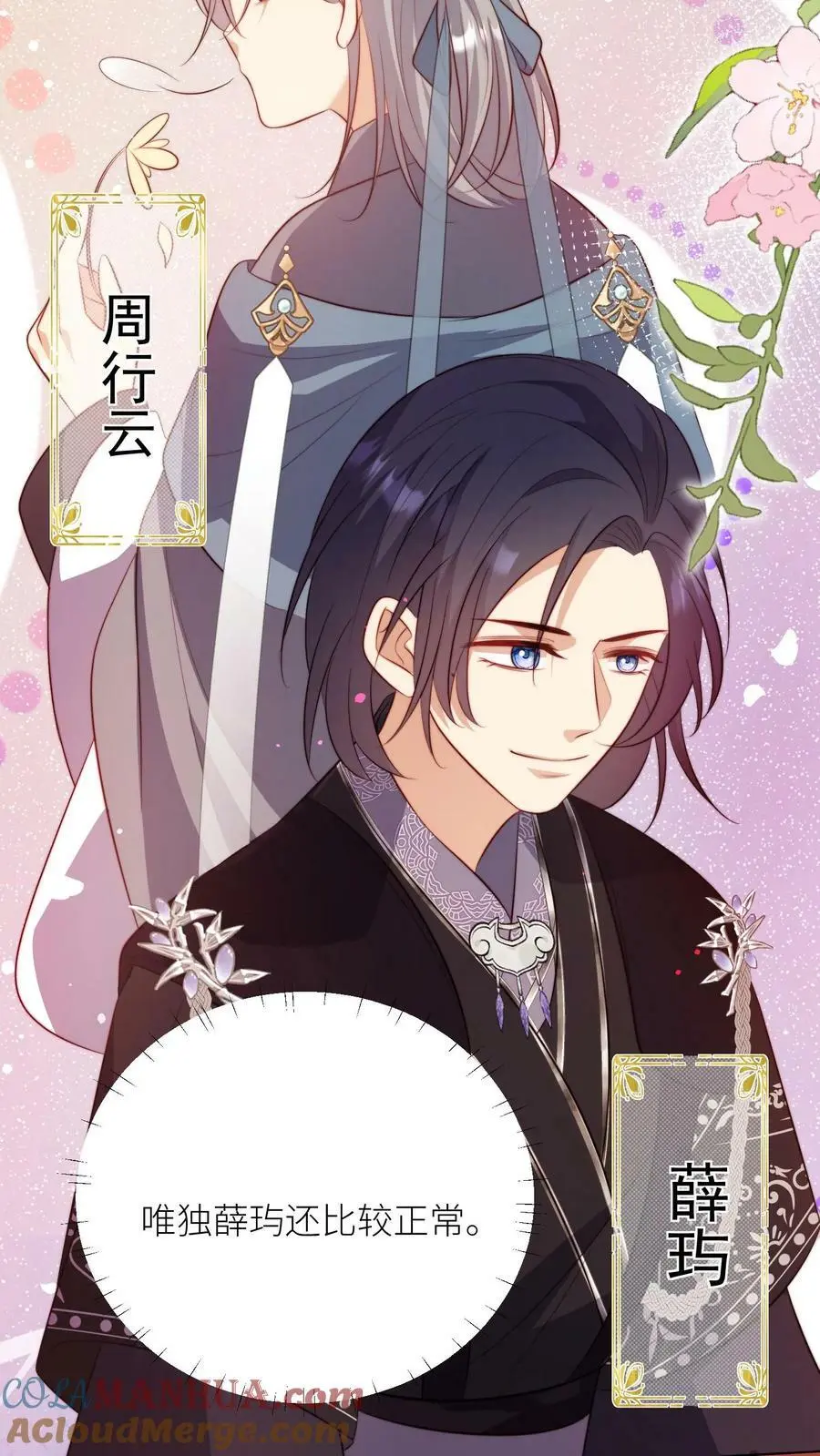 第10话 我们都要小师妹！8