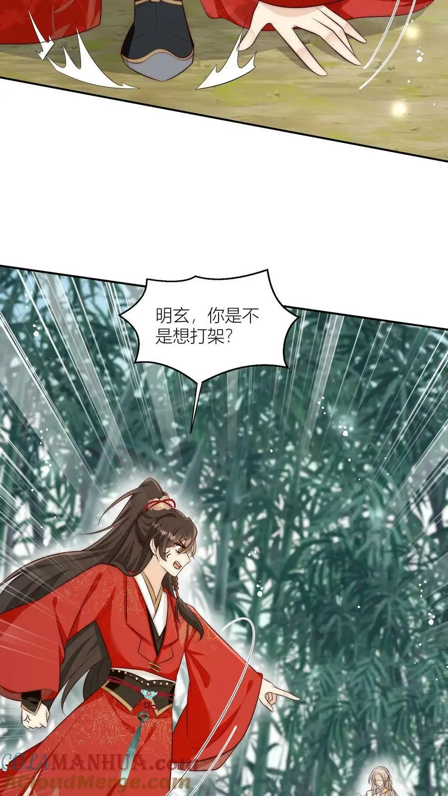 第15话 师兄们的特殊相处方式2