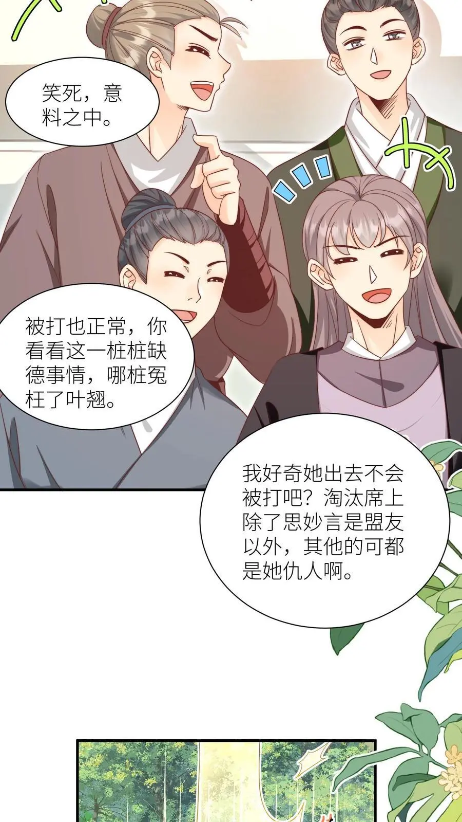 第190话 逆风翻盘靠叶翘11