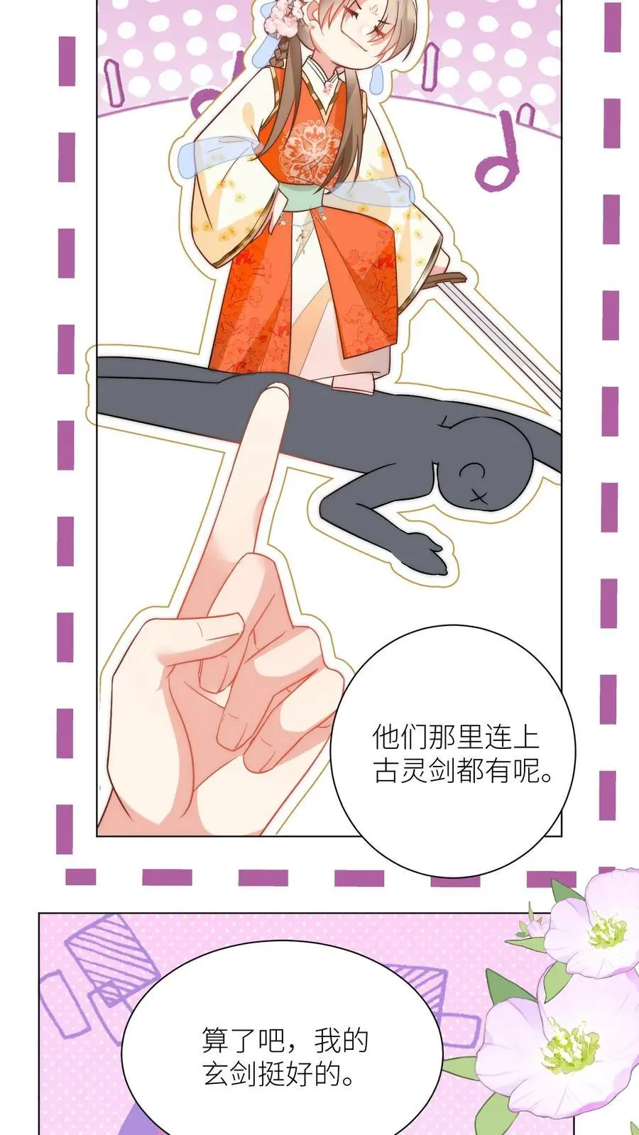 第53话 小玄剑可听不得这种话9