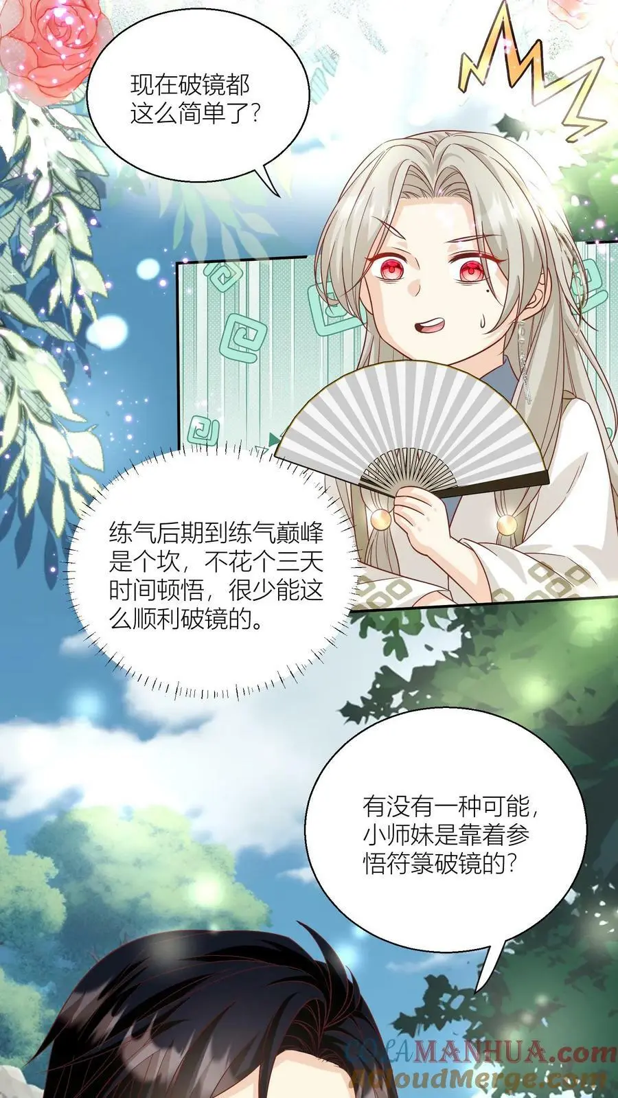 第23话 熬夜抄书要给加班费的！4
