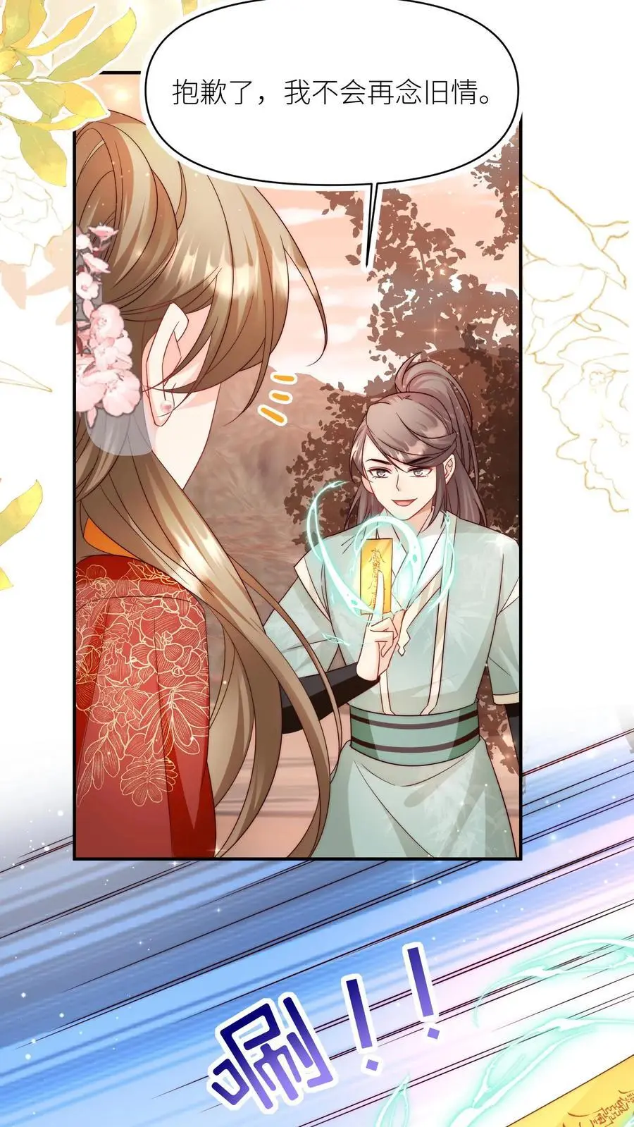第132话 大师兄认真起来了！7