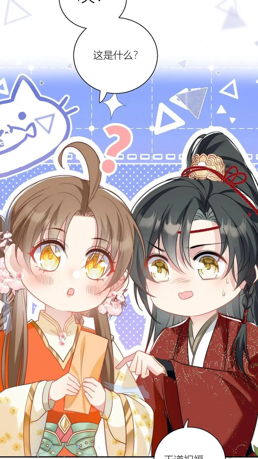 第48话 天道祝福是咩啊？23