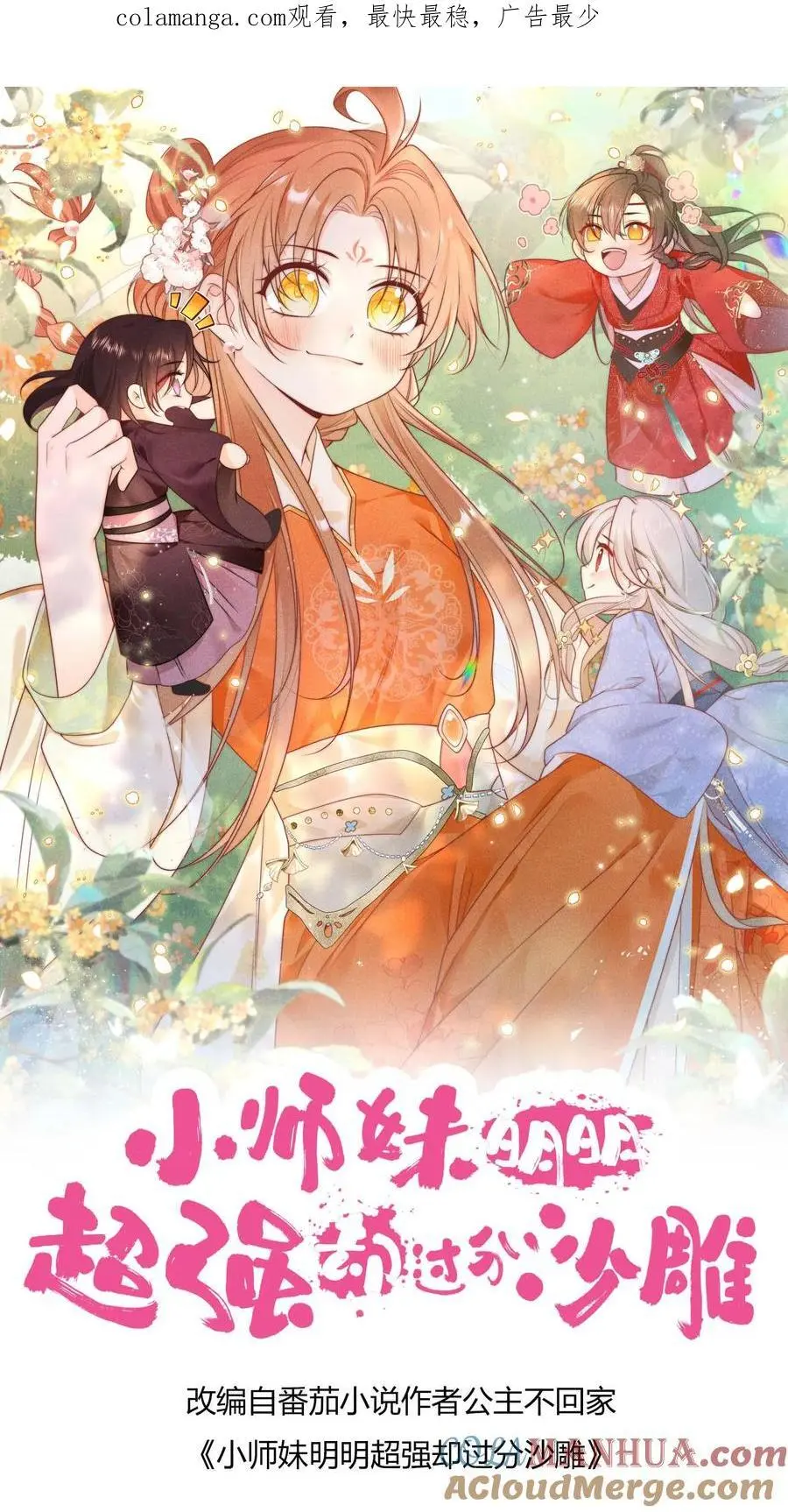 第122话 要用魔法打败魔法！0