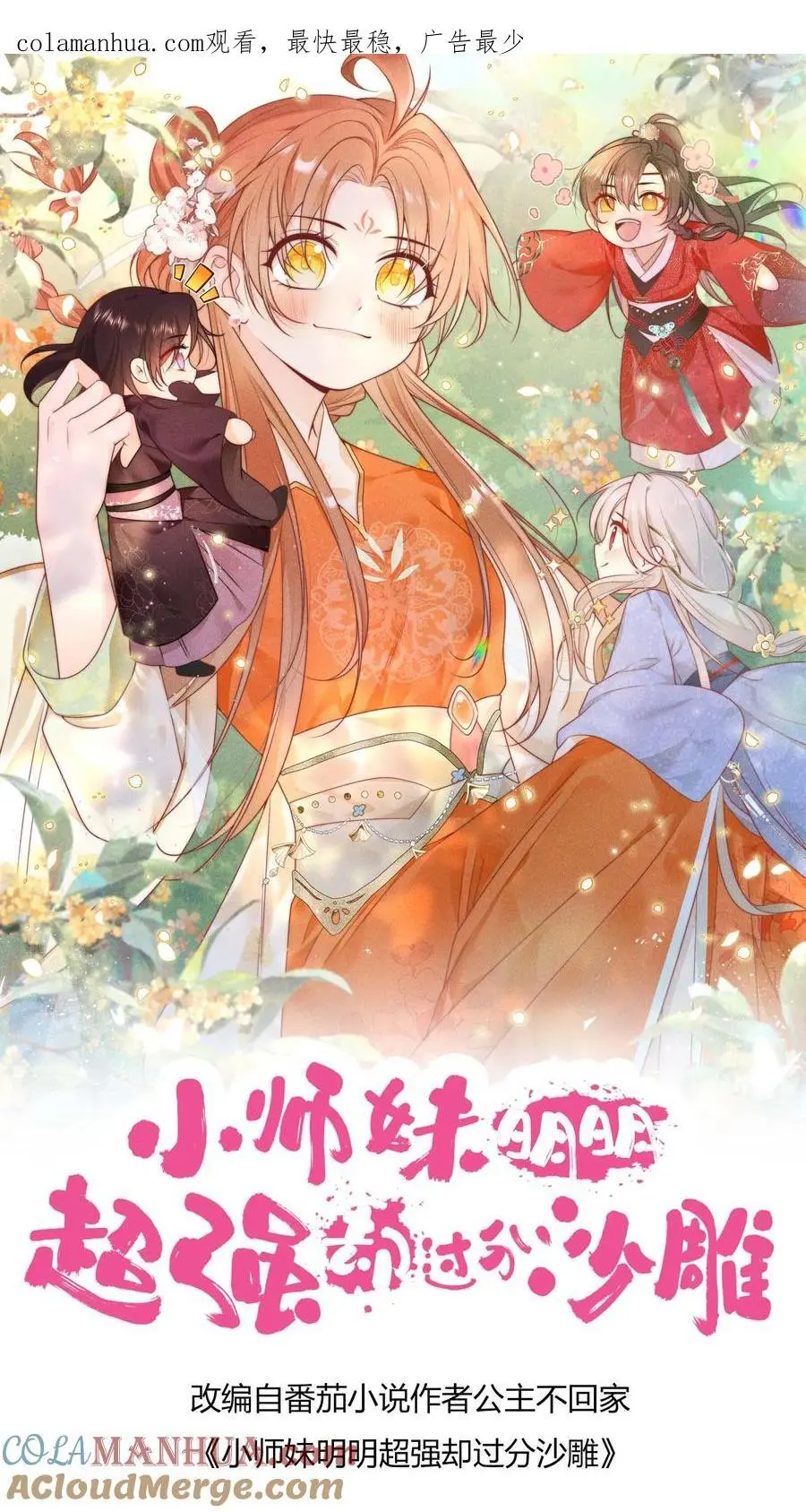 第72话 守护兽真的太没有排面了0