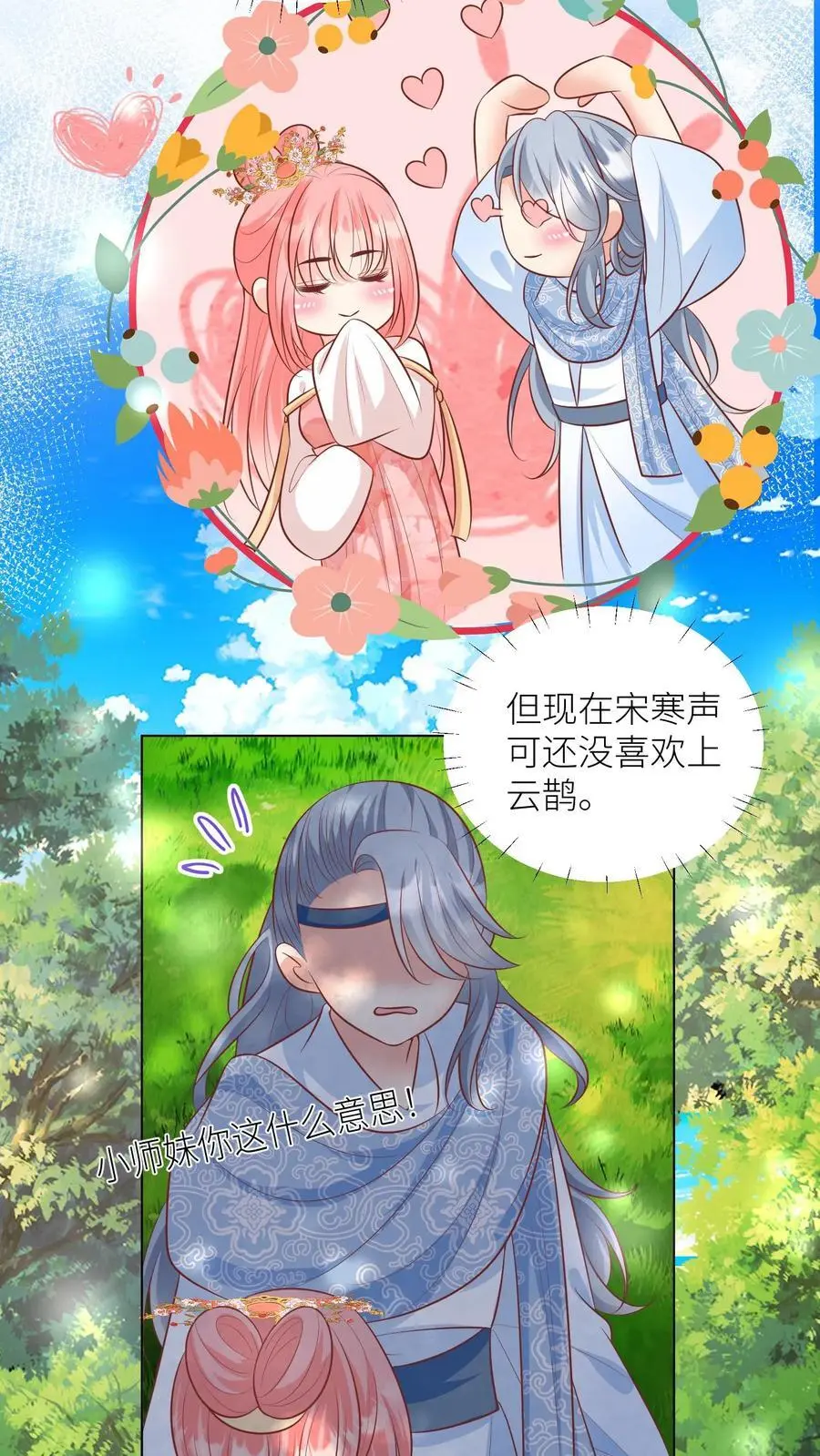 第65话 云鹊的鱼塘好像炸了呢7