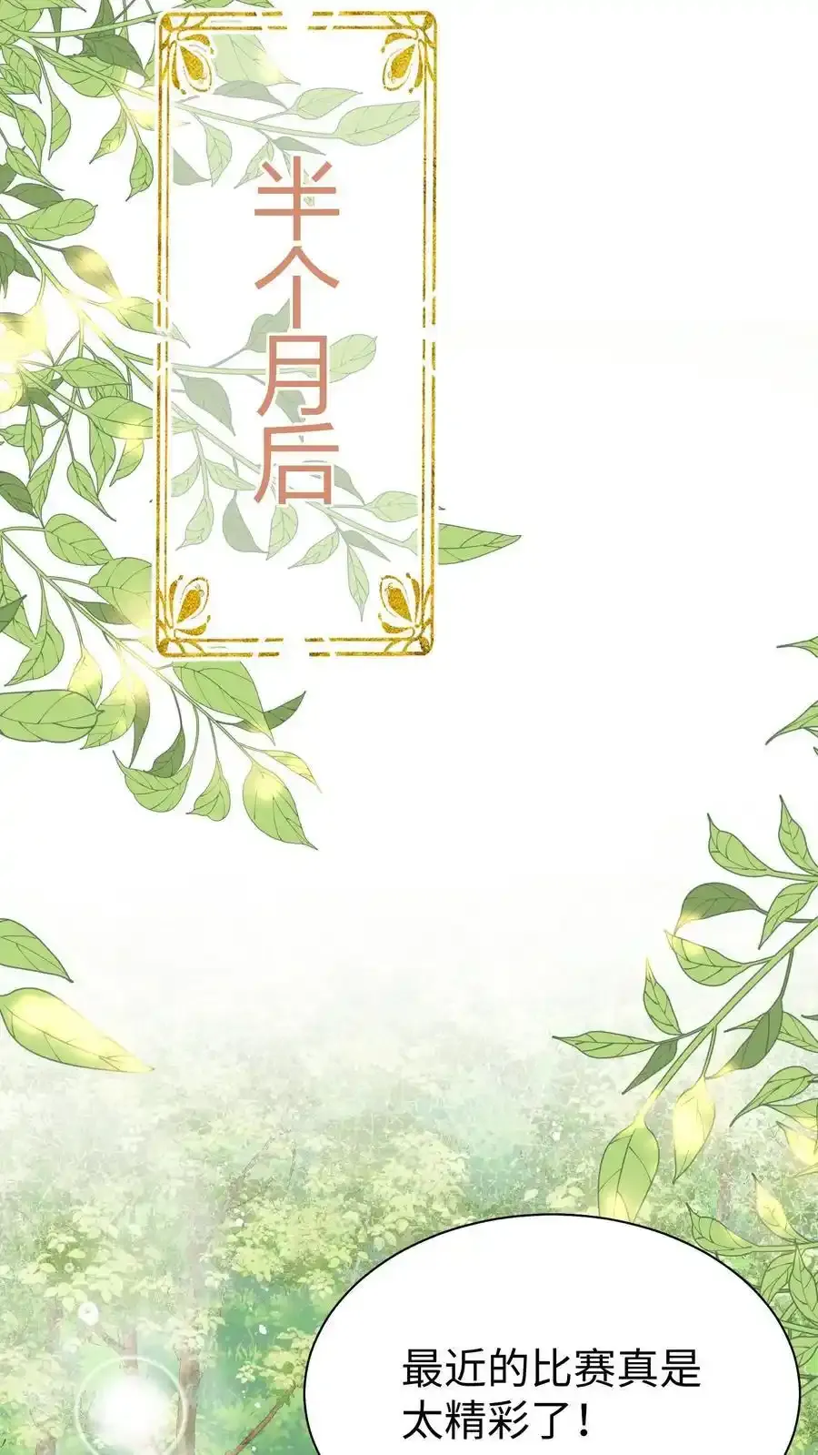 第201话 胜利感言：我要去厕所！9