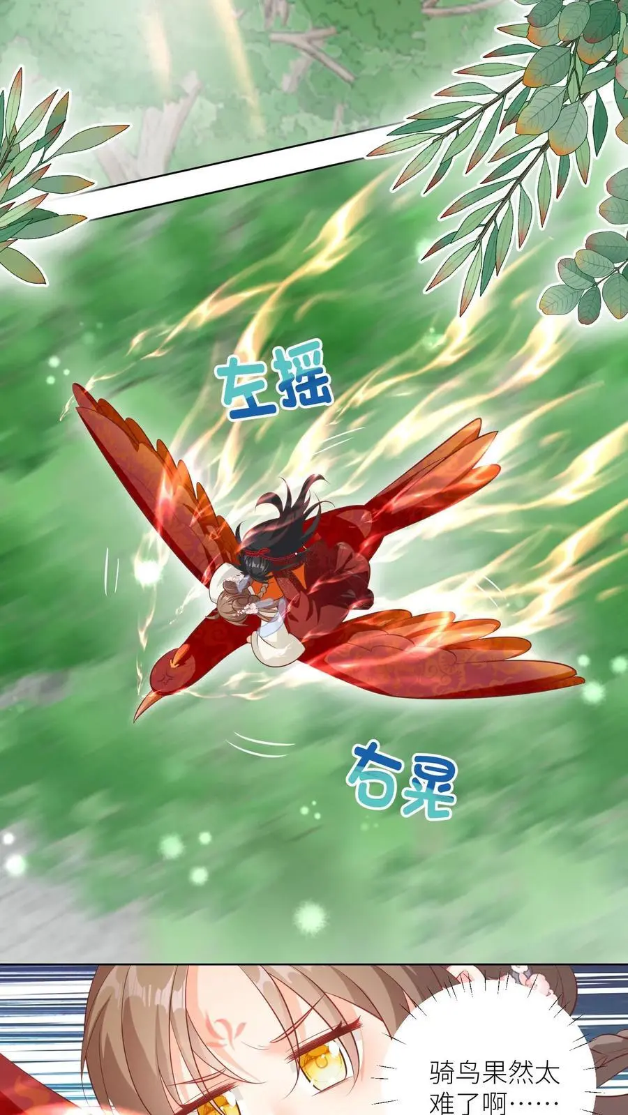 第85话 骑鸟飞行是个技术活啊7