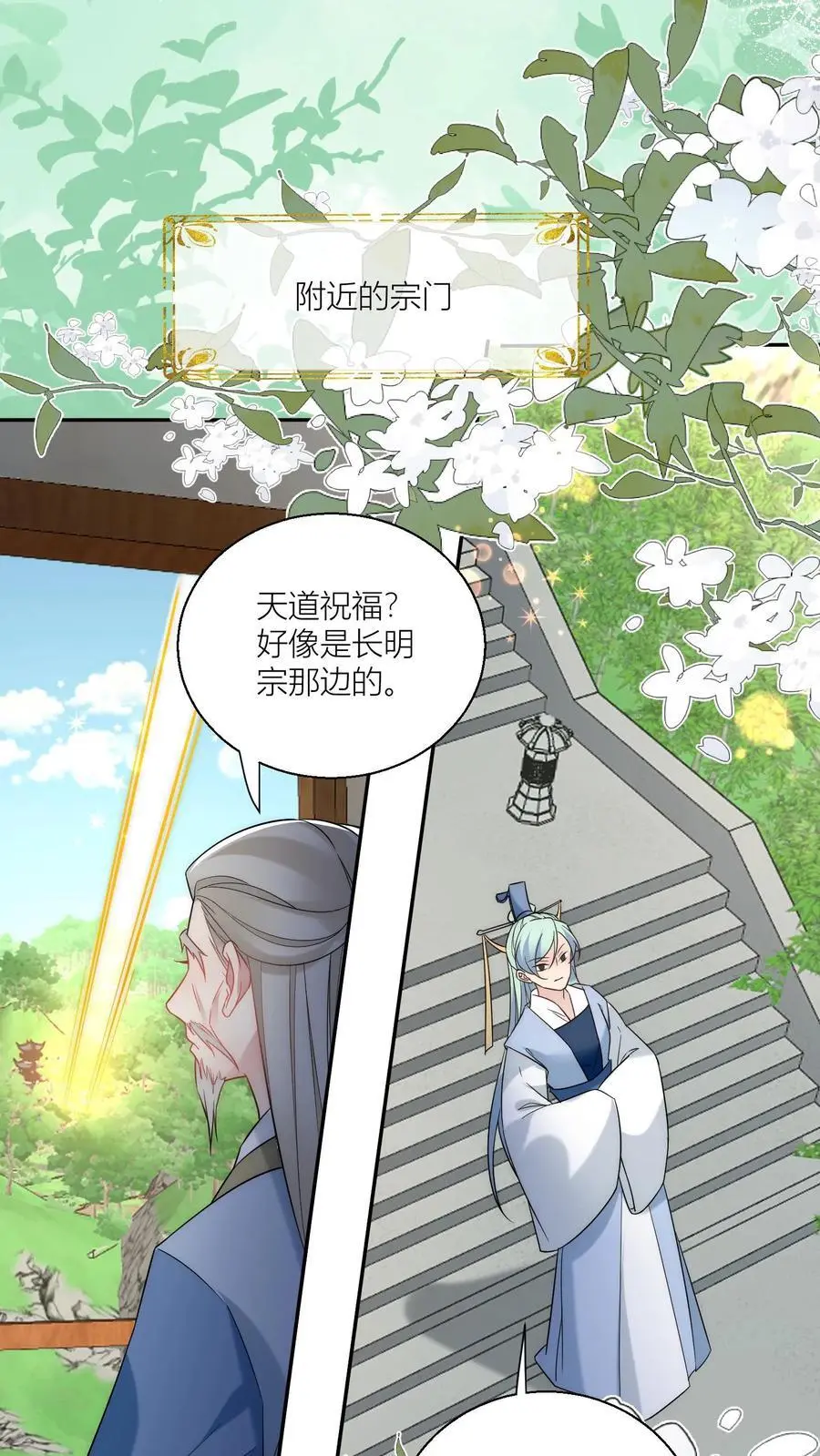 第48话 天道祝福是咩啊？21