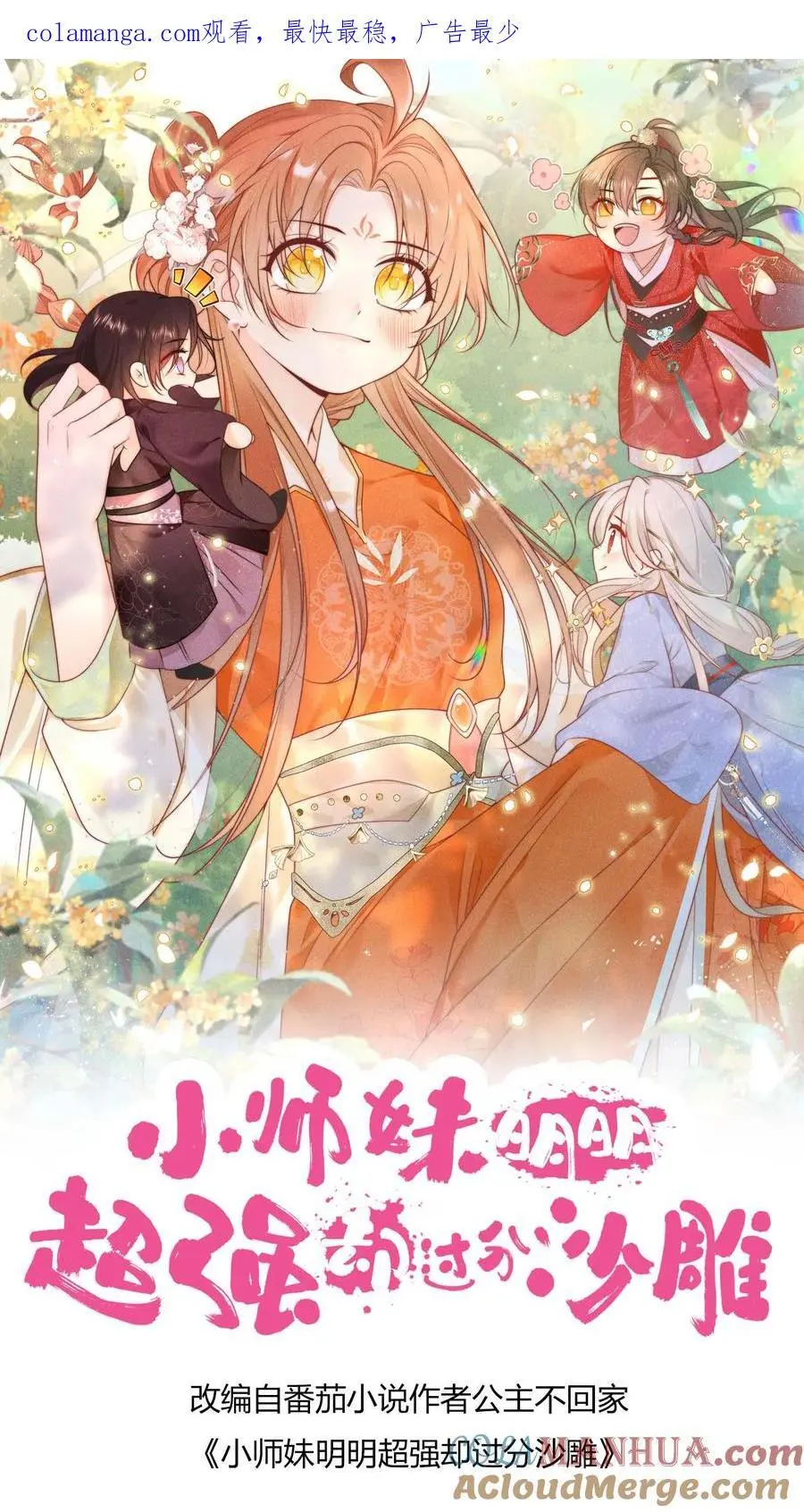 第141话 蓝色妖姬0