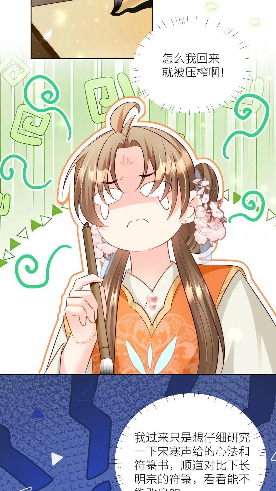 第86话 此生最恨天赋狗19
