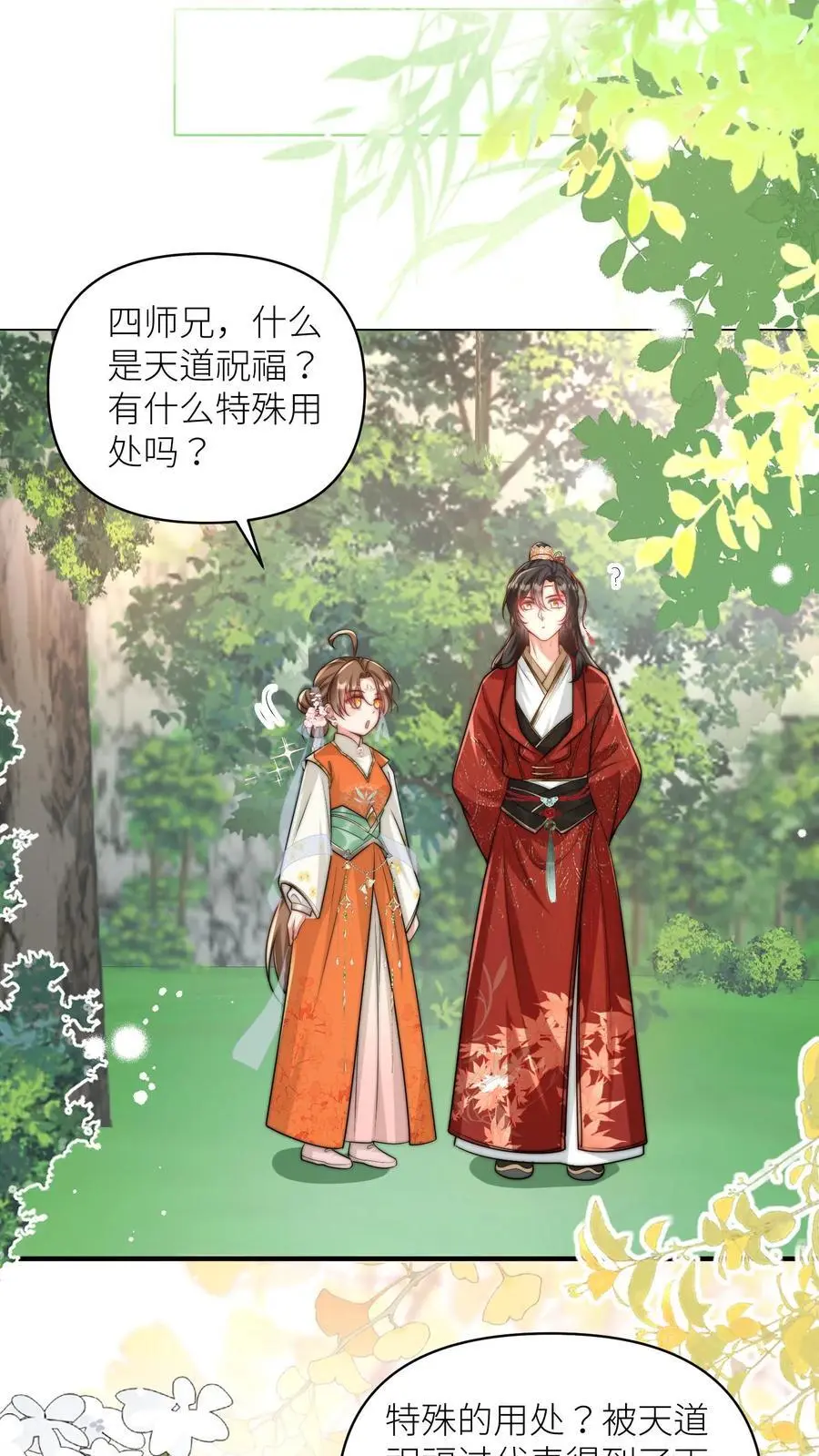 第49话 原来四师兄是公用的实验品1
