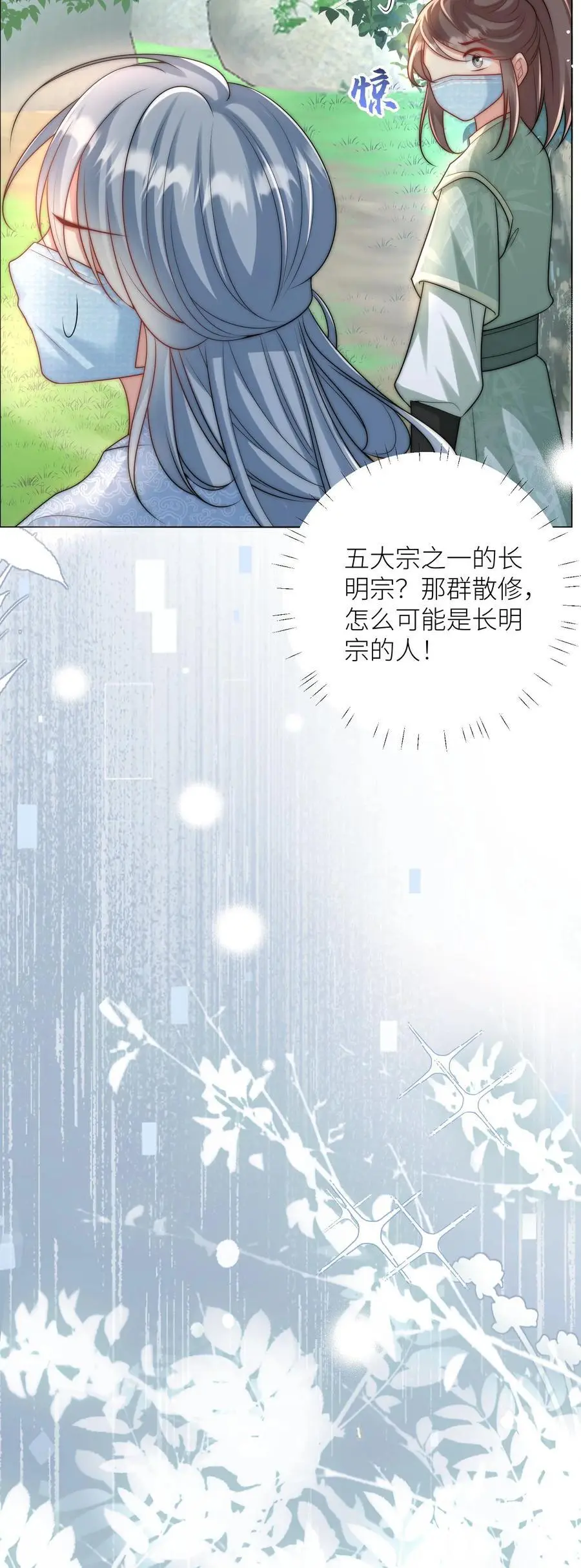 第40话 她一定是想讹我！23