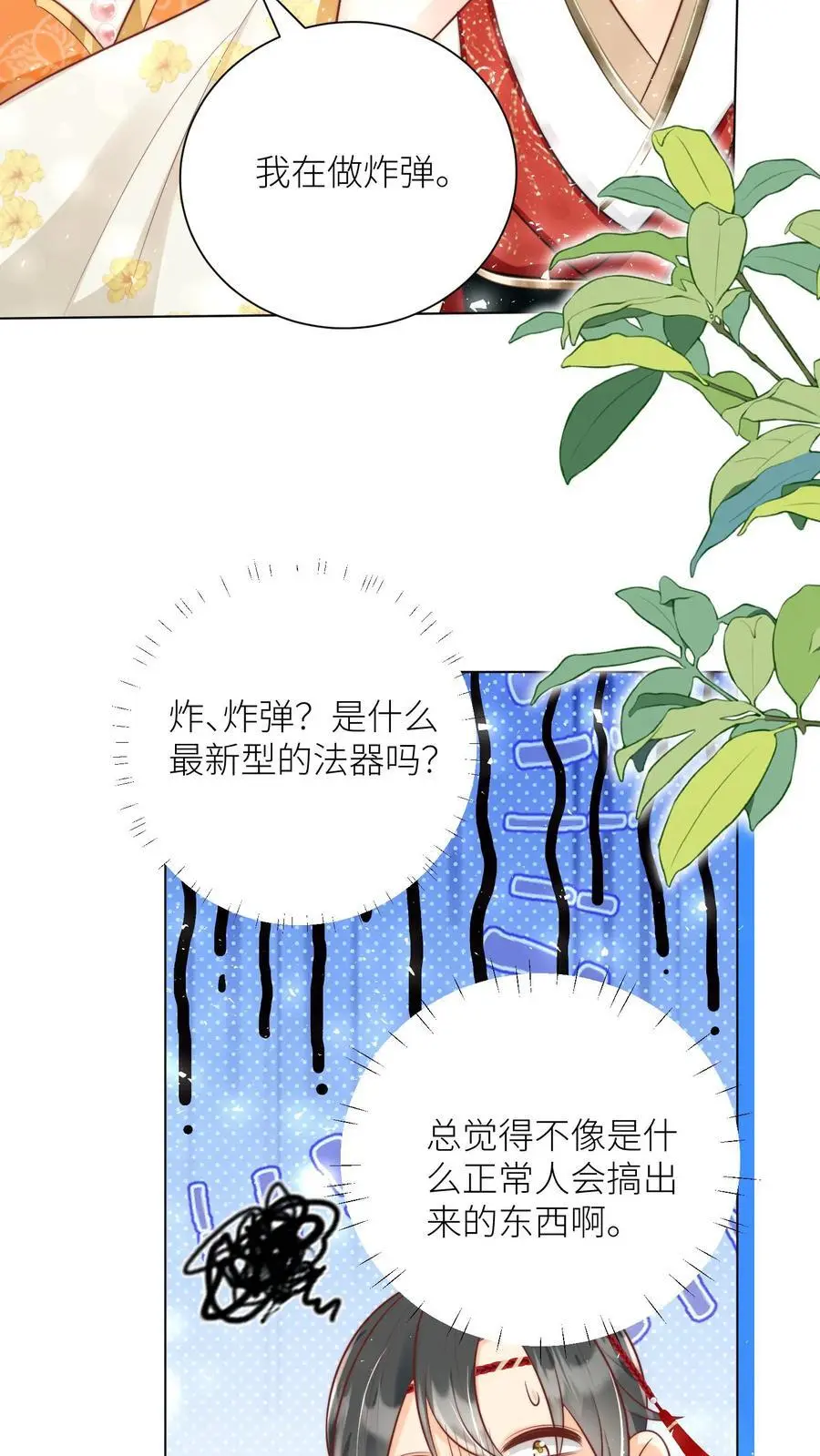 第45话 看我的小型炸弹!5