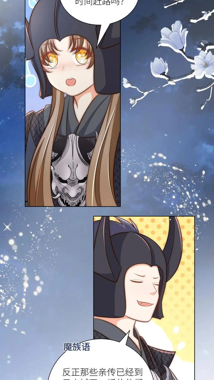 第143话 传说中的魔族出现了！27