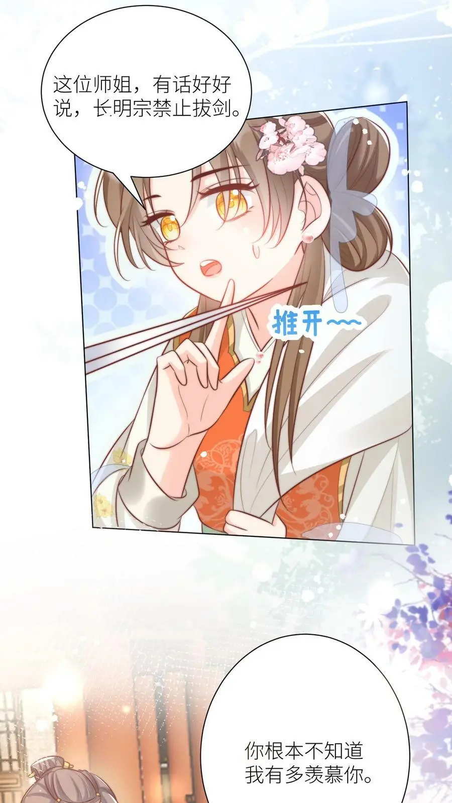 第13话 大师兄有强迫症1