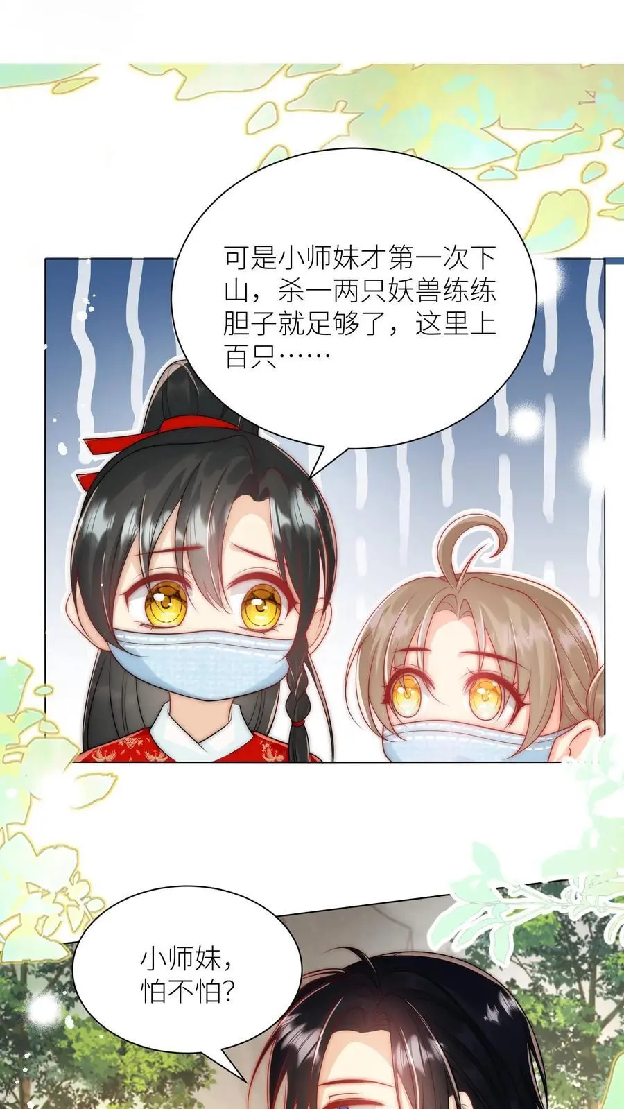 第40话 她一定是想讹我！13