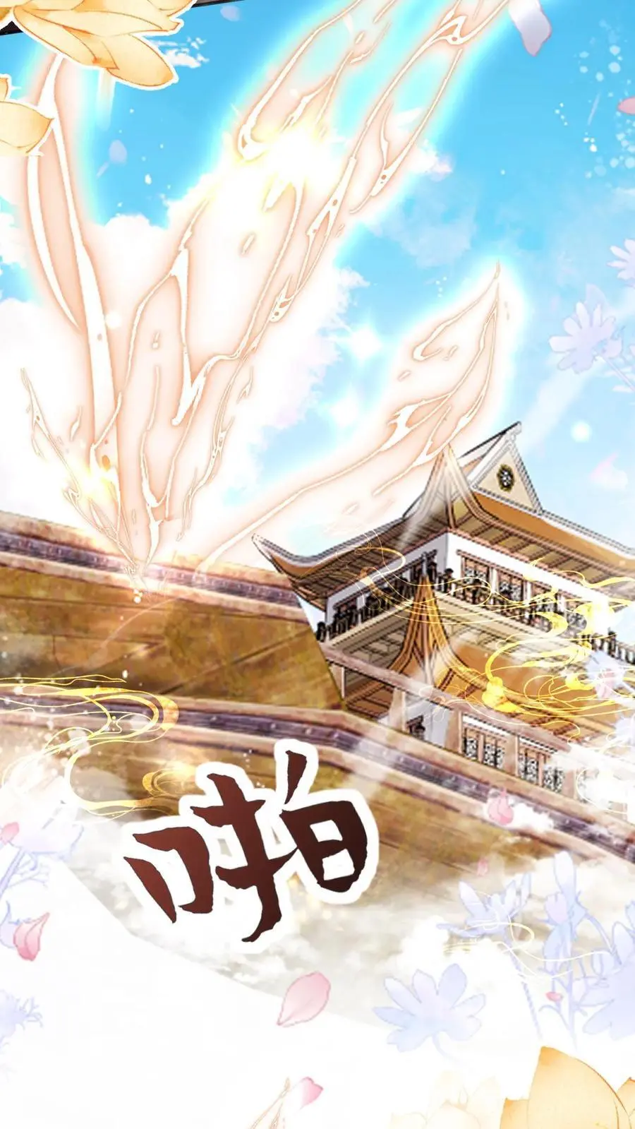 第154话 师妹身边的男人好多哦11