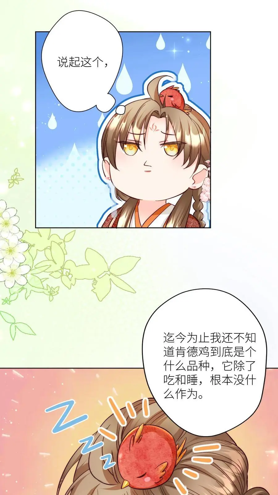 第103话 狭路相逢要勇于认错7