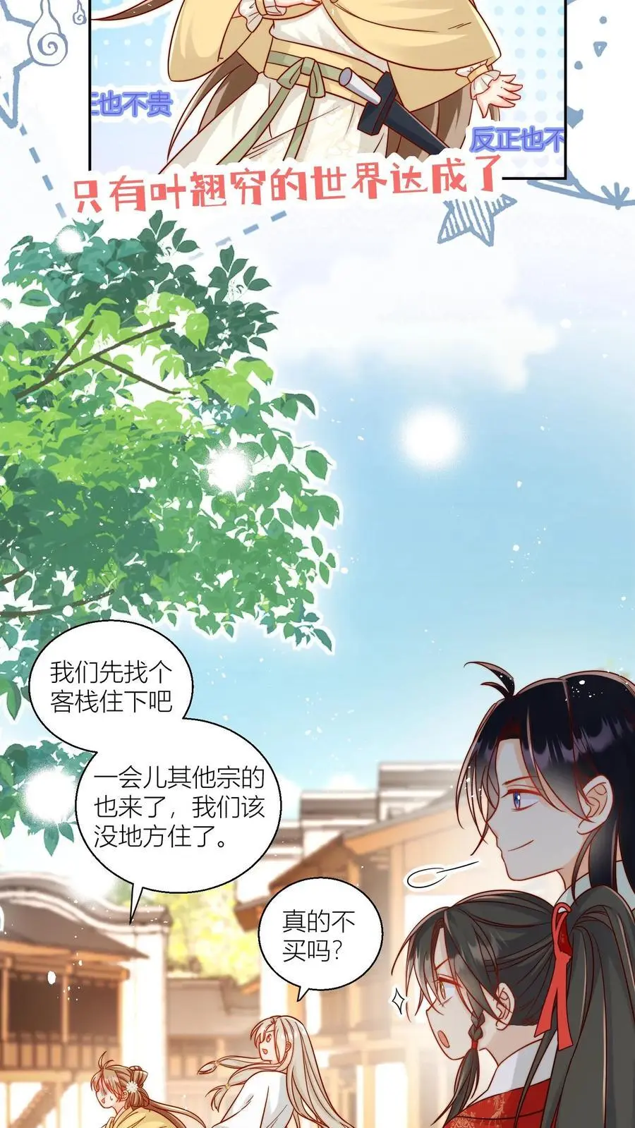 第29话 剑谱第一页，先斩意中人9