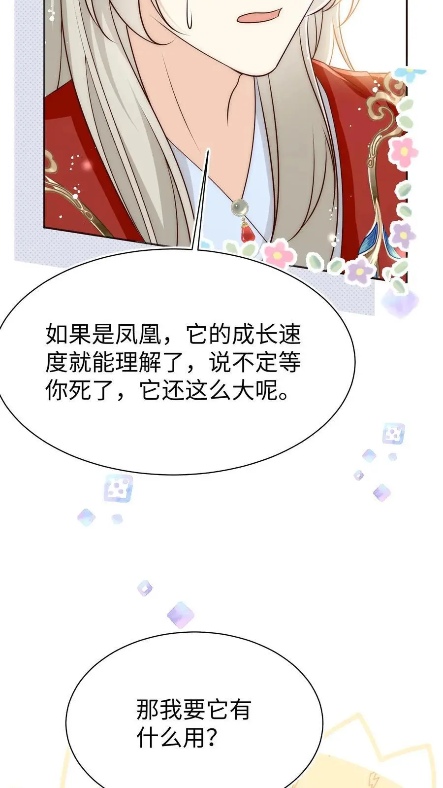 第163话 一直长不大的神兽就是个废物啊23