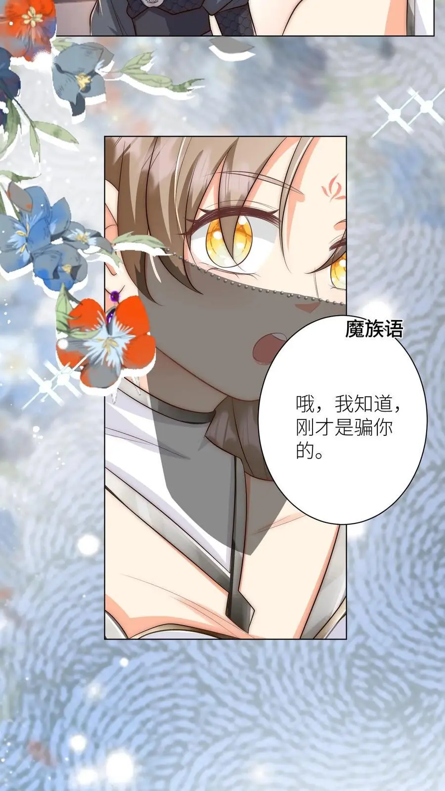 第149话 全员魔族内奸23
