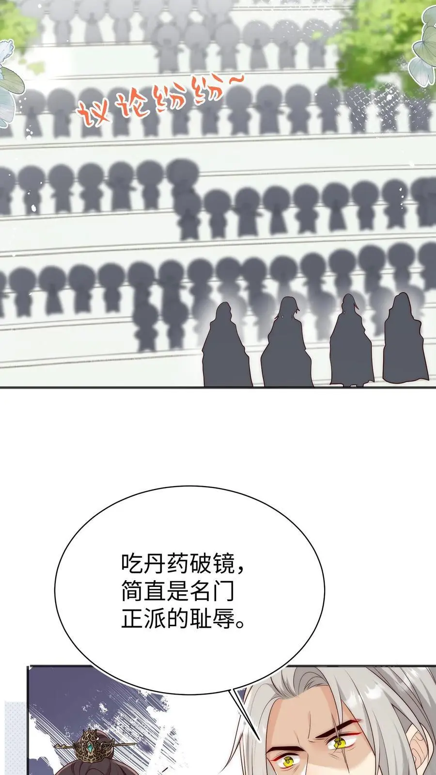 第172话 这一切，都怪叶翘！3
