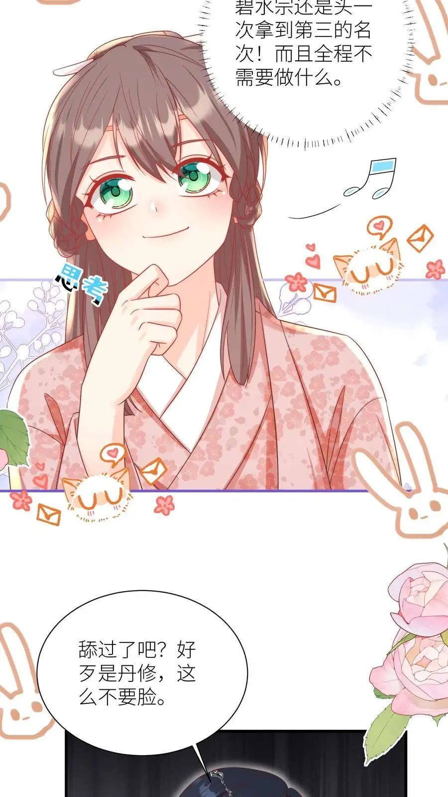 第190话 逆风翻盘靠叶翘21