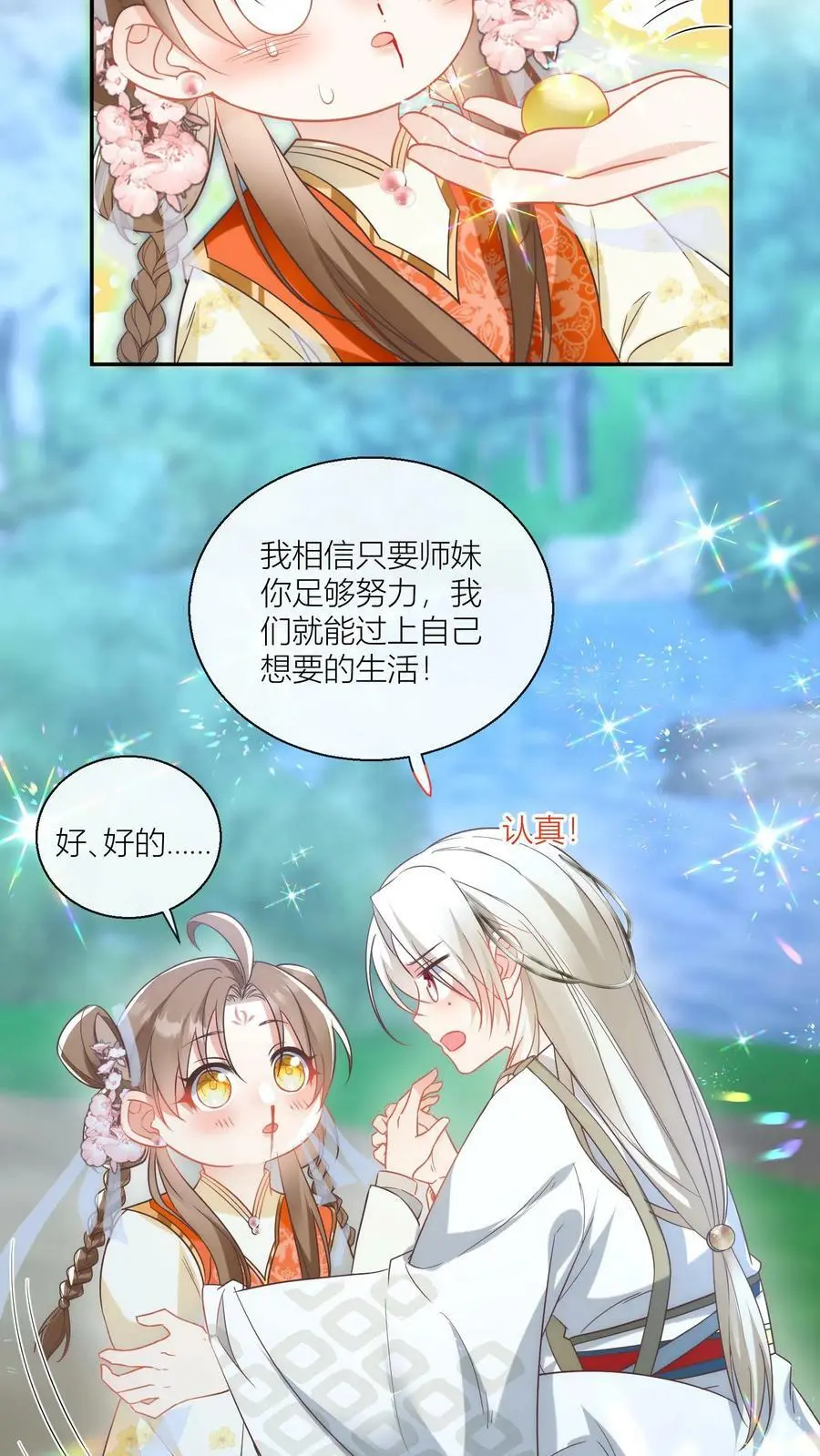 第22话 扶朕起来朕还能写25