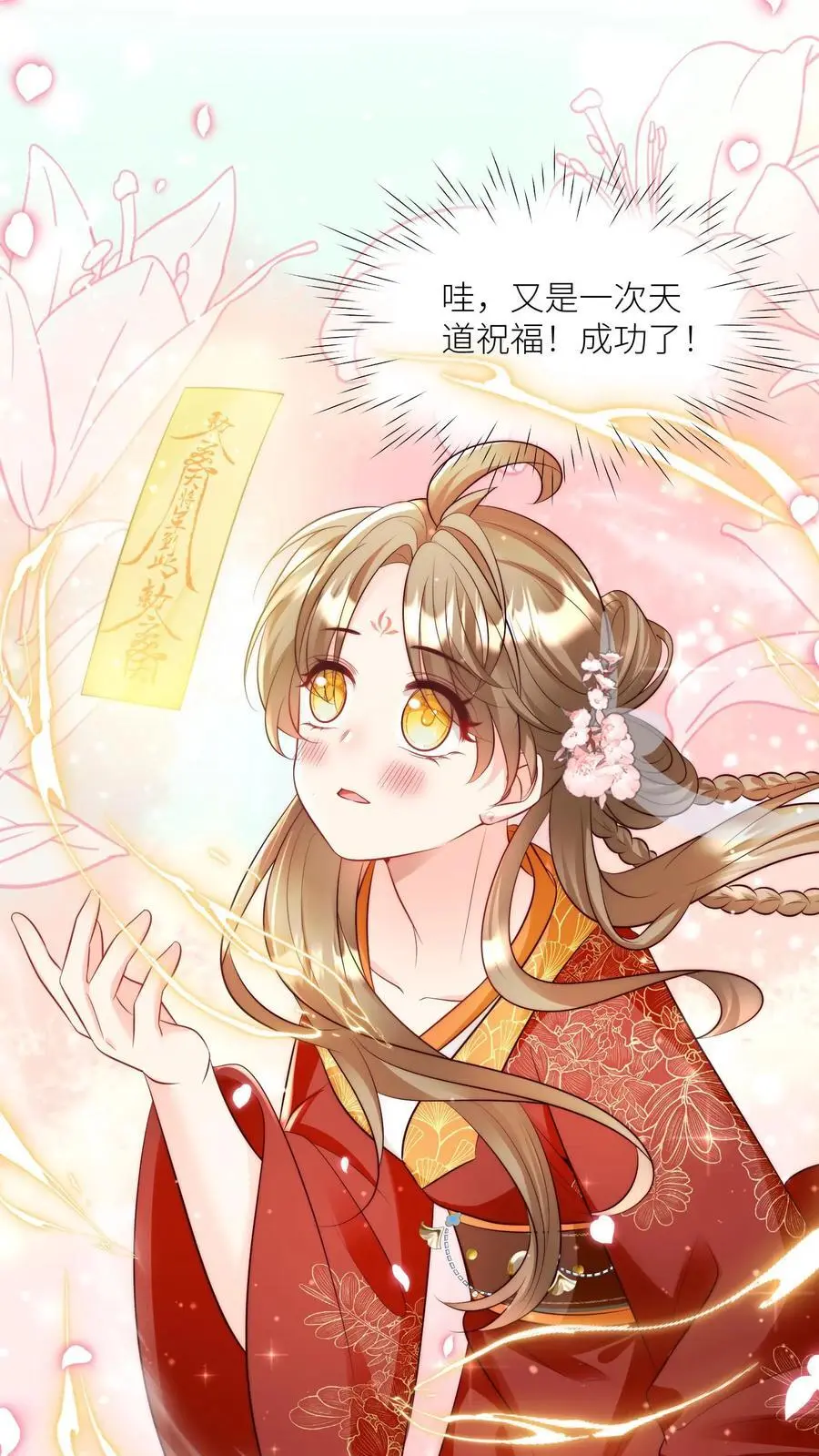 第112话 天道祝福是可以批发的吗？15
