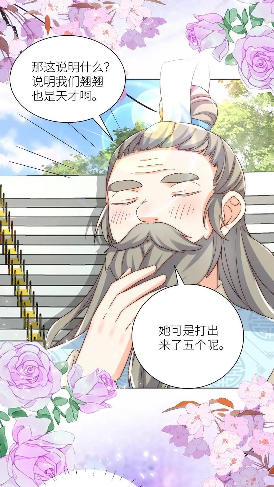 第182话 丹药重在心灵美19
