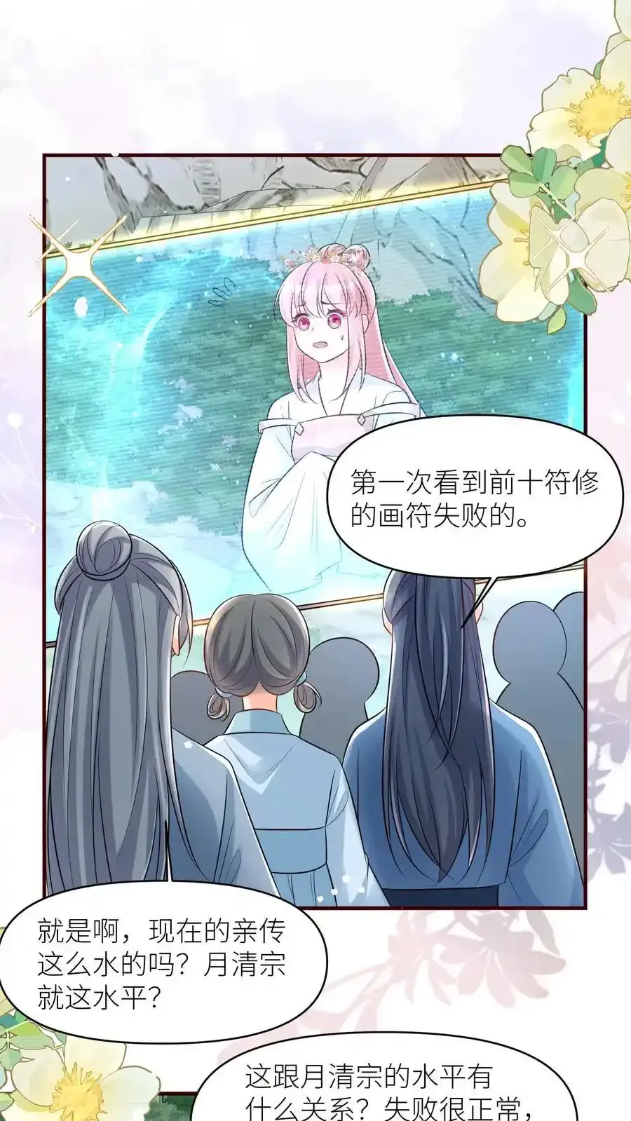 第198话 师叔的黑暗料理真恐怖！1