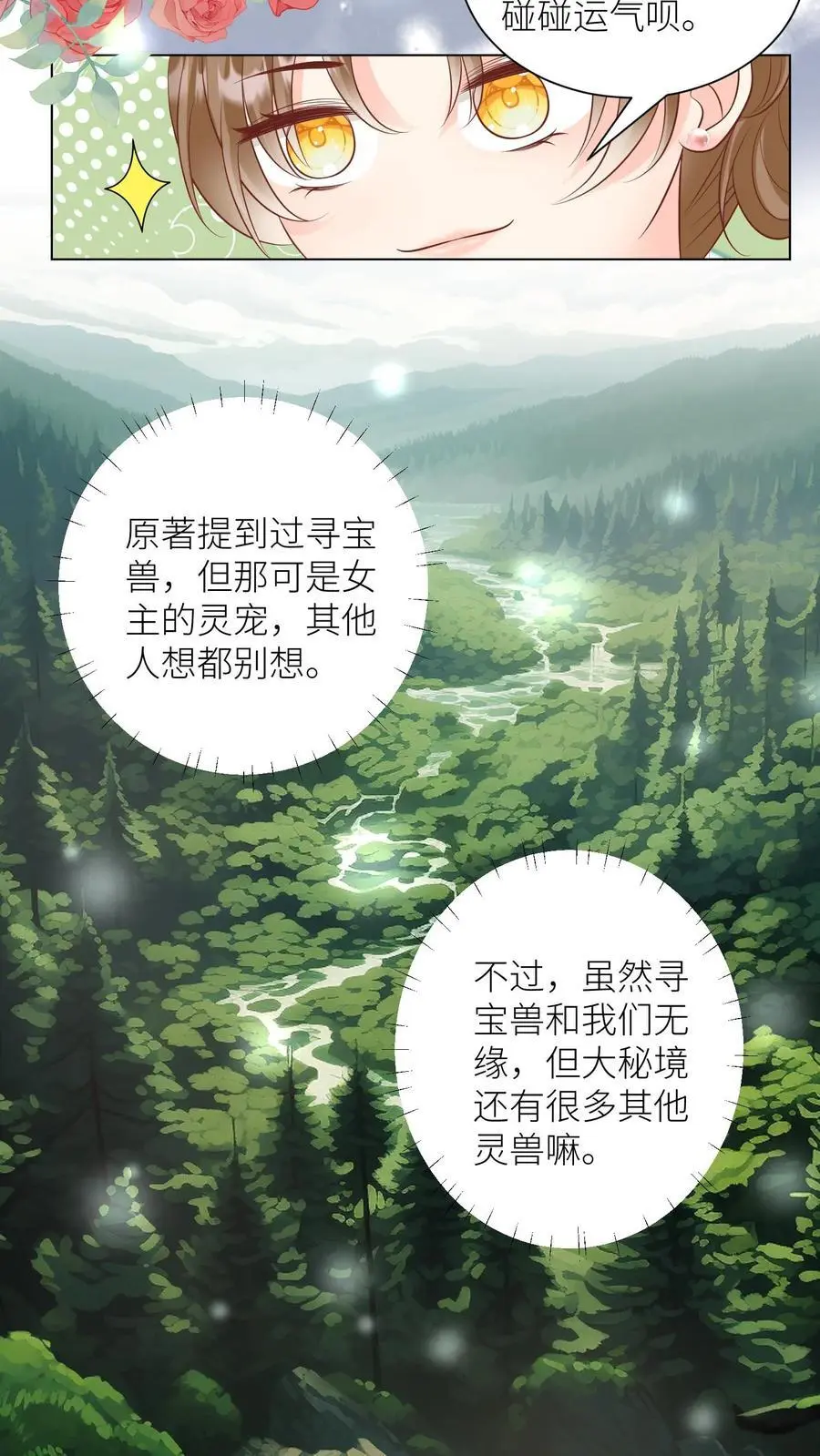 第65话 云鹊的鱼塘好像炸了呢15