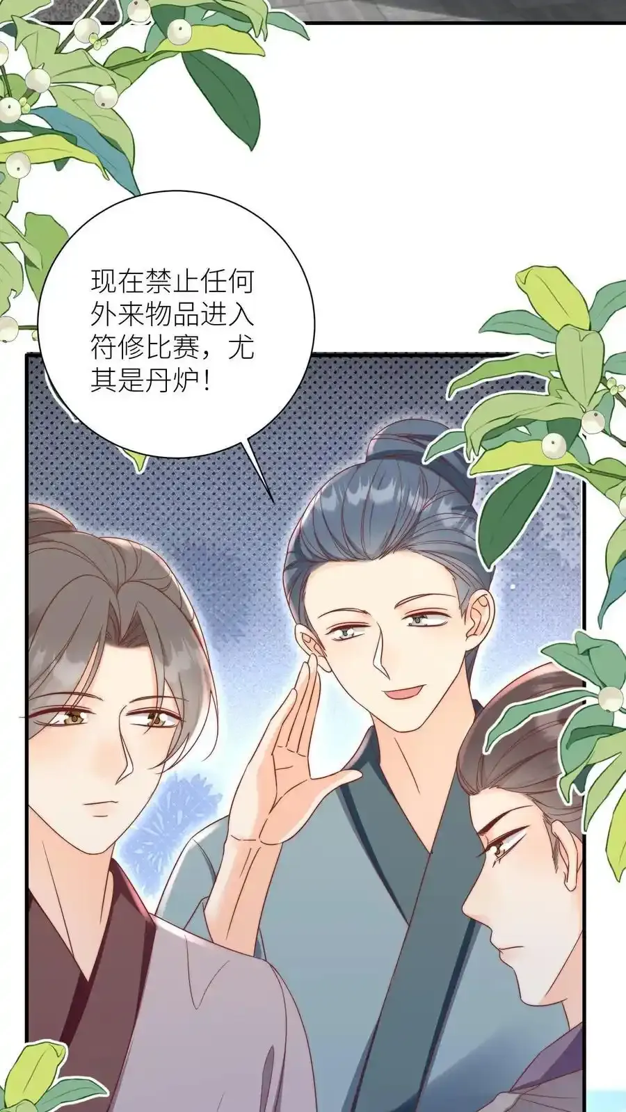 第197话 天道祝福消失了？3