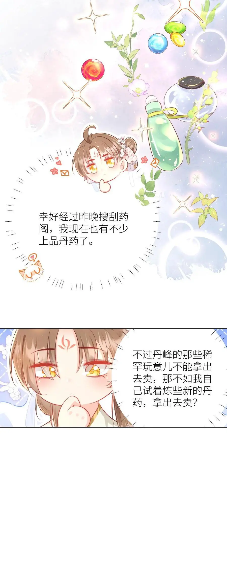 第25话 伟大的哲学家说要准时睡觉25