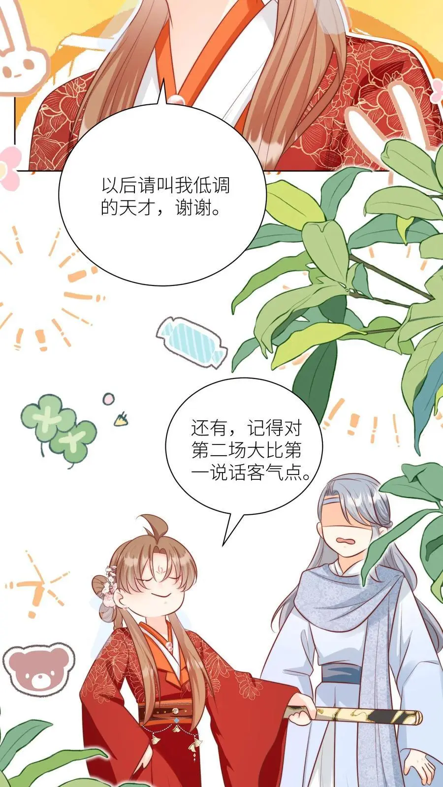 第138话 请叫我低调的天才23