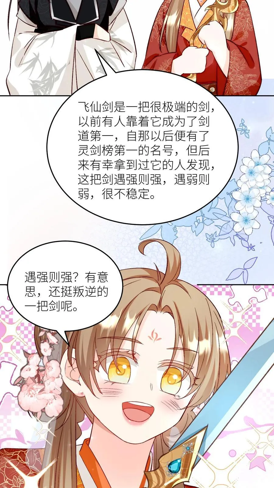 第203话 我想要二宝、三宝、四宝15